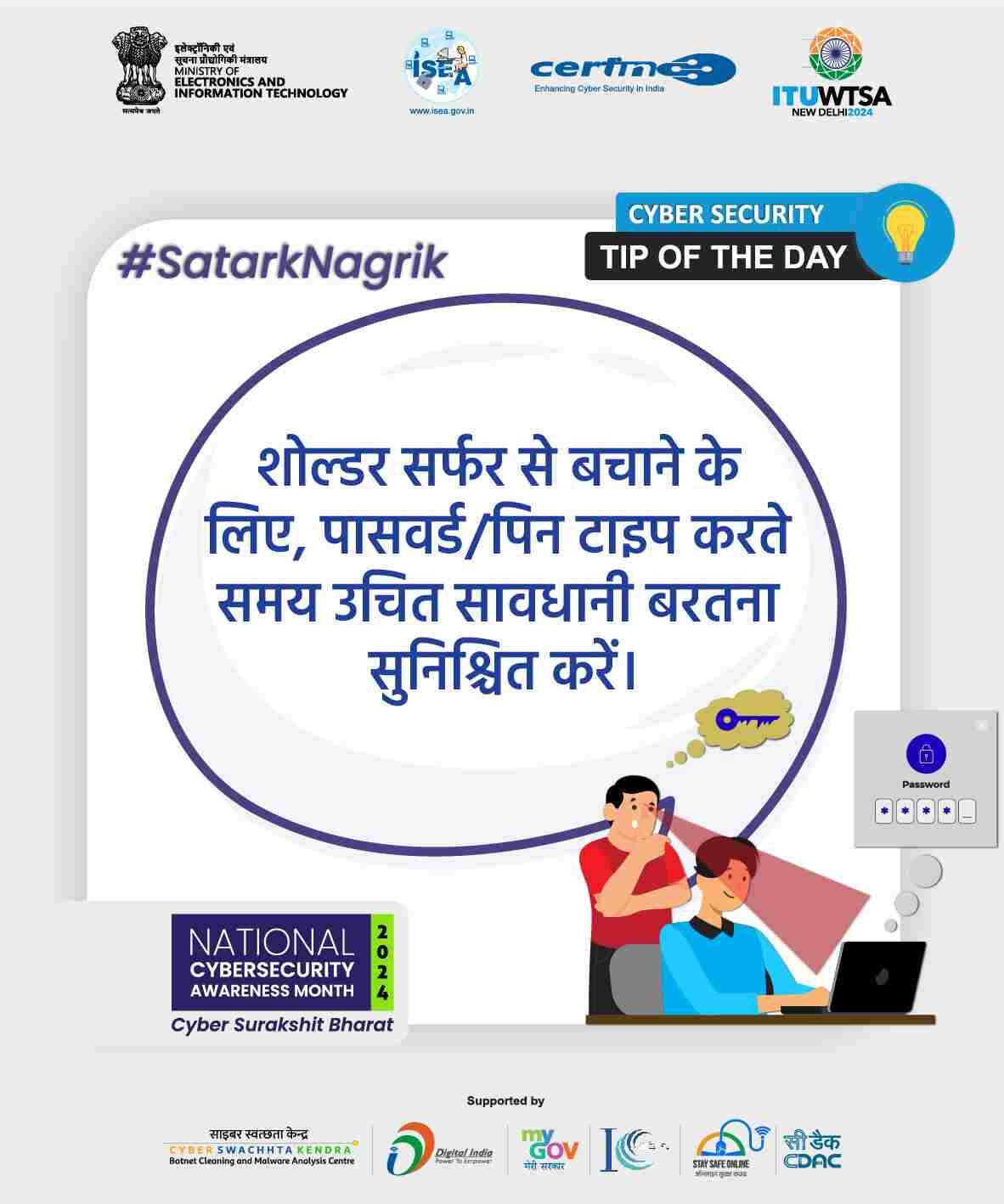 Cyber security Tip of the day Hindi